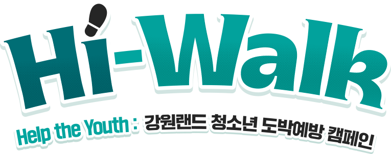 강원랜드 건강한 청소년 캠페인 일러스트 타이틀